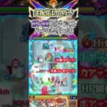 【モンスト】破界の星墓もパーティ変わってきたねぇ。。#モンスト #shorts #破界の星墓