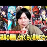 【モンスト】「星墓も環境激変！そろそろ挑戦してみていいかも！」最強キャラたちの登場で早くも最難関コンテンツほぼ全階層が崩壊！？『破界の星墓』どれくらい簡単になったか解説！《2026年最新版》【しろ】