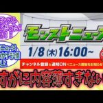 【モンスト】『モンストニュース』12分はさすがにやばくない？に対するみんなの反応【モンスト反応集】【モンストニュース】