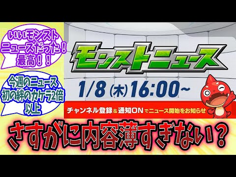 【モンスト】『モンストニュース』12分はさすがにやばくない？に対するみんなの反応【モンスト反応集】【モンストニュース】