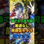 “あの無課金キャラが強すぎた”超究極『チリアット』【モンスト】 #モンスト #モンスターストライク #shorts #ショート #バズれ #伸びろ