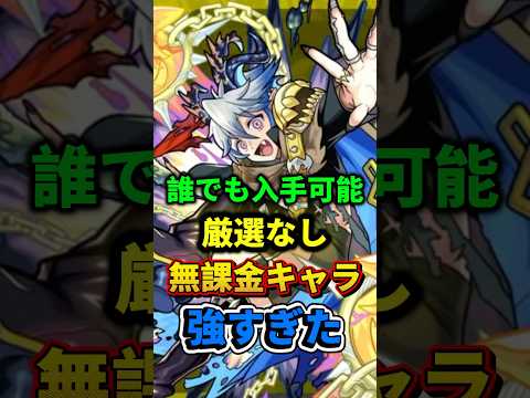 “あの無課金キャラが強すぎた”超究極『チリアット』【モンスト】 #モンスト #モンスターストライク #shorts #ショート #バズれ #伸びろ