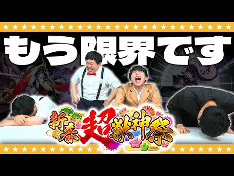 【モンスト】リンネをどうか…大嶋のラストチャンス新春超獣神祭ガチャ！！