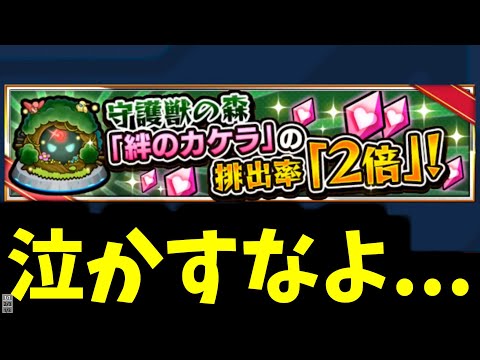 ……..5年間も待たせやがって……….【モンストニュース】