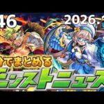 【5分でまとめるモンストニュース】絆のカケラ排出率2倍！？【なっかん】