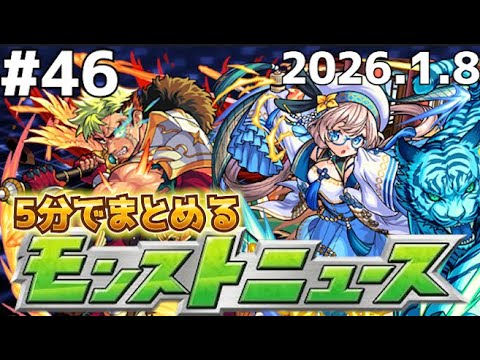 【5分でまとめるモンストニュース】絆のカケラ排出率2倍！？【なっかん】