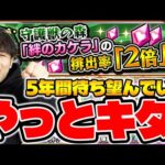 【モンスト】守護獣『絆のカケラ』2倍！ チョイスガチャ。獣神化改『ガヴェイン』『韓非』