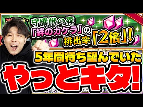 【モンスト】守護獣『絆のカケラ』2倍！ チョイスガチャ。獣神化改『ガヴェイン』『韓非』