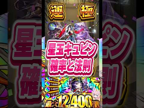 リンネ運極までに、どれだけ星玉を回しキュピるのか検証 【#モンスト 】【#リンネ 】【#ガチャ 】