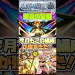 黄泉の星墓はこの編成が楽々！ #shorts #モンスト #破界の星墓 #星墓2 #モンストニュース #モンストガチャ