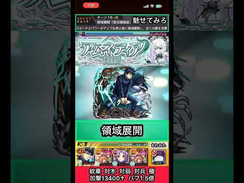 伏黒恵でアムネディアと勾玉に領域展開してみた【モンスト】 #shorts