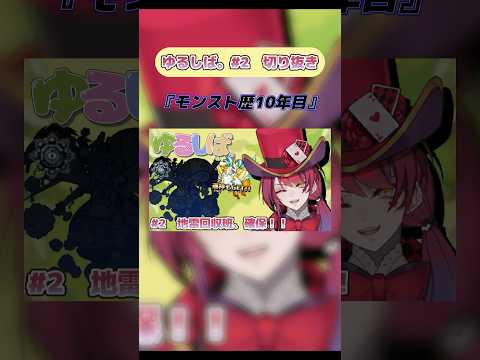 モンスト歴10年目。 #shorts #モンスト #切り抜き #vtuber