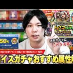 【モンスト】★5確率50%＆限定も対象の無料ガチャ開催！普段引かないガチャの当たりキャラを狙うチャンス！『チョイスガチャ』しろ的各属性おすすめキャラ＆効率よくキャラを集めるポイントを紹介！【しろ】
