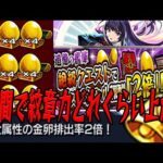 モンストの日 × 絶級2倍 × ビスッケトぶっぱしたら1時間で紋章力いくつ上がるの？ モンスト
