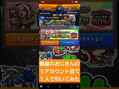 【モンスト】チョイスガチャ。☆5以上５０％　去年はトータル30%　５アカウントでの検証。
