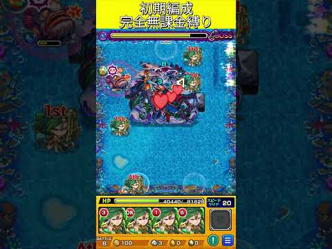 ニライカナイ完全無課金編成  #モンスト #モンスターストライク  #shorts