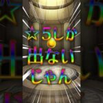 フレンドと神引くチョイスガチャ1日目【モンスト】 #ガチャ神引き #モンストニュース #モンスターストライク #モンスト #ゲーム実況