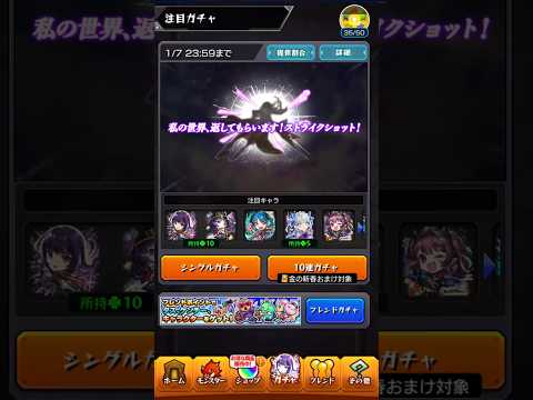 【モンスト】新春超獣神祭引いてみた　#モンスト #モンストガチャ #新春超獣神祭 #shorts