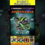 覇者の塔25階完全無課金編成  #モンスト #モンスターストライク  #shorts