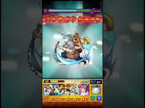善逸でアングリーをワンパン #モンスト #モンスターストライク #ワンパン