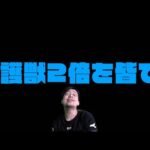 守護獣2倍を全力マルチ周回！→ストグラ2【モンスト】【モンスターストライク】【ぎこちゃん】