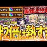 【#モンスト 🔴】絆2倍、どの位の時間でどの位貯まるのか検証壊🔥壊しに行きます【#Vtuber 】【#モンスターストライク 】