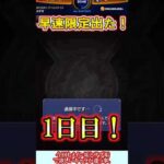 【モンスト】1日目から限定キャラが出た！4垢で『チョイスガチャ』を引いていく！【ゆっくり実況】#shorts