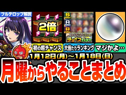 【モンスト】月曜からやることまとめ※悲報オーブ数…※初のキャンペで守護獣を全力周回！チャンスガチャの全属性大当たりランキング！コラボは◯◯が濃厚？周回すべき降臨とキャンペーン【へっぽこストライカー】