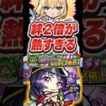 今やらない人、後で泣くやつ。まじで別次元でした【#モンスト 】【#オーブ 】【#モンストニュース 】