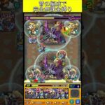 覇者の塔30階完全無課金編成  #モンスト #モンスターストライク  #shorts