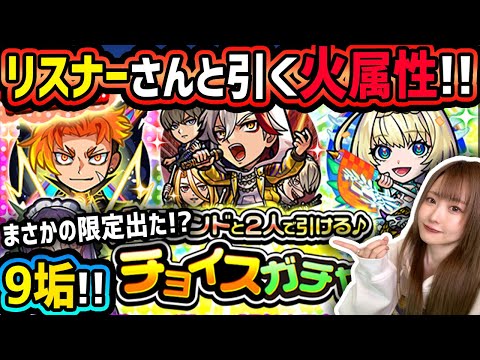 【モンスト】フレンドと引けるチョイスガチャでまさか…!?【ゆんみ】