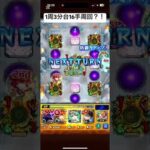 【モンスト】アムマラ最適最速パーティ実現！