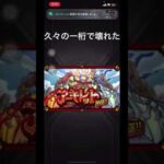 #モンスト#モンスト天魔#チャンネル登録お願いします  上振れ嬉しい☺️50人行ったら配信しながらアキマラしたいです