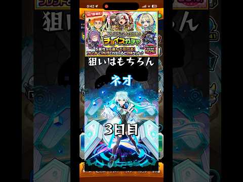 【モンスト】フレンドと二人で引ける♪チョイスガチャ3日目 #モンスト #モンスターストライク #shorts