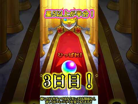 【モンスト】チョイスガチャ3日目を4垢で引いたら星5を半分以上ゲットか！？【ゆっくり実況】#shorts