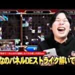 【モンスト】「これ分かる人マジで天才だろww」絶対分からない超絶難問~秀逸すぎるネタ問題まで楽しすぎたww 視聴者さんから募集した『パネルDEストライク』挑んでみた！【しろ】