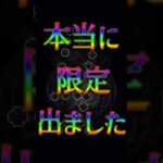 本当に限定を引いてしまう？フレンドと神引くチョイスガチャ4日目【モンスト】 #ガチャ神引き #モンストニュース #モンスターストライク #モンスト #ゲーム実況