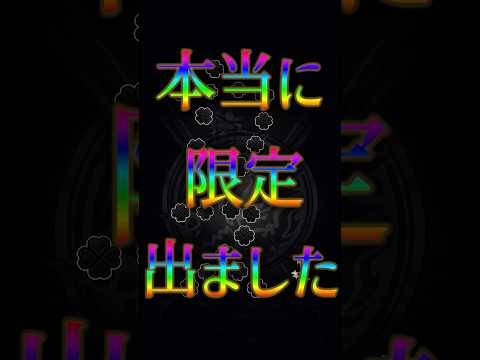 本当に限定を引いてしまう？フレンドと神引くチョイスガチャ4日目【モンスト】 #ガチャ神引き #モンストニュース #モンスターストライク #モンスト #ゲーム実況