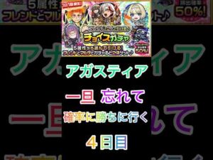 【モンスト】チョイスガチャ４日目‼️フレンドさんと引くのって難しいですね〜😅 #モンスト #モンスト好きと繋がりたい #ショートで応援 ＃チョイスガチャ