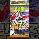拠点19がリンネで崩壊！ #shorts #モンスト #未開の砂宮 #モンストニュース #モンストガチャ