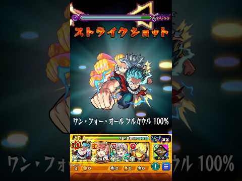 【モンスト】緑谷出久のSSで未開の砂宮25をワンパンしてみた！