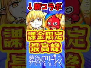 【モンスト】課金限定キャラの友情コンボが強すぎる!!その名はゼーリエ【フリーレン】#モンスト #ゼーリエ #フリーレン