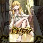 【モンスト】葬送のフリーレンコラボパックで『ゼーリエ』が登場！かっこいい！ #モンスト #葬送のフリーレン #モンスターストライク  #モンストニュース #shorts 【切り抜き】【リアクション】