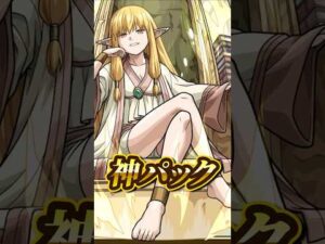 【モンスト】葬送のフリーレンコラボパックで『ゼーリエ』が登場！かっこいい！ #モンスト #葬送のフリーレン #モンスターストライク  #モンストニュース #shorts 【切り抜き】【リアクション】