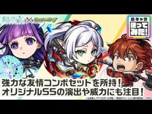 【アニメ『葬送のフリーレン』×モンスト】フリーレン、フェルン、シュタルク 獣神化・改！強力な友情コンボセットや、オリジナルSSの演出や威力は必見！【新キャラ使ってみた｜モンスト公式】