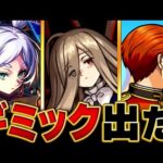 【モンスト】超究極「複製体ゼンゼ」適正キャラ予想BEST14 #モンスト  #モンストニュース