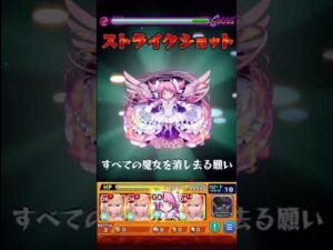 エルの友情コンボでティップ・チャーパスをワンパン【モンスト】#Shorts