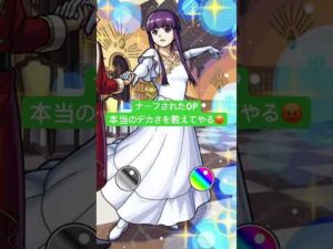 フェルンの本当のデカさ❣️#モンストニュース #フリーレン #フェルン