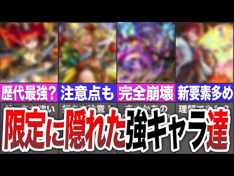 【実は使える】絶対侮れない！育てるべきキャラ達【モンスト】【ゆっくり】