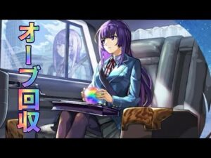 【モンスト】オーブ回収